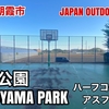 #65 SHIROYAMA PARK / 城山公園 - JAPAN OUTDOOR HOOPS