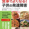 「発達障害は食事で治る！」に思うこと