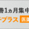 ●ファンケル　無添加エンリッチ！１ヵ月集中セット　初回限定特別価格1,800円(税込)