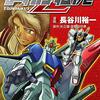 機動戦士ゼータガンダム1/2（ハーフ）
