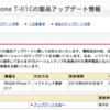 REGZA Phone T-01C 製品アップデート 06/24