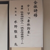 職員全体研修