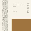 あの人の宝物