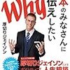 更なる推薦図書！！厚切りジェイソン著『日本の皆さんにお伝えしたい48のwhy』