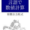  「常微分方程式」 本日発売