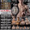 【観戦記】4/29、Leminoボクシング！下町俊貴vsアラン・ディパエン、下町の世界アピールは！？