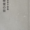 吹雪の街　山埜草平歌集