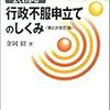 図解 よくわかる行政不服申立てのしくみ