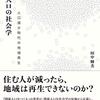 『関係人口の社会学』（大阪大学出版会）発刊しました