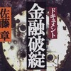 2/16：2023年2月末、ほとんどの銀行が文字通り消滅！あなたが銀行に預けているお金も消えてしまう？！