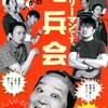 軽いけど重い組織論―竜兵会　僕たちいわばサラリーマンです。