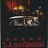 うん、面白い。【映画感想】L.A.コンフィデンシャル