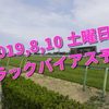 2019,8,10 土曜日 トラックバイアス予想 (新潟競馬場、小倉競馬場、札幌競馬場)