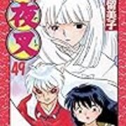 半妖の夜叉姫 第５話 赤骨御殿の若骨丸 感想 オタク夫婦の が好き