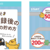 【ゲットマで】GetMoney!でのポイントの貯め方【ポイントを稼ごう！】