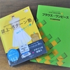 パターンテキスト比べ。「誌上パターン塾」VS「服飾造形講座」