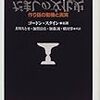 だましの文化史　作り話の動機と真実