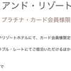 ヒルトン・ハワイアン・ヴィレッジとアメックス・プラチナカードFHR特典