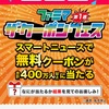 【当選】ファミマ ザ・クーポン・フェスで無料クーポンが当たった話＠スマートニュース