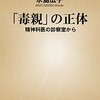 🥓３０〉─２─結婚後、義母の近所に転居したら実母が「毒親」化。～No.144　