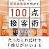 クラウドソーシングの闇〜覆面調査ぽいもの