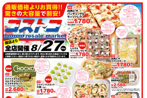 【PR】SNSで話題の新商品も続々　上越地域のスーパー「イチコ」で8月27日にコストコリセールマーケット