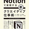 「Notion」を使った情報整理ノウハウ本