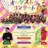 西宮北口｜2025年4月5日（土）ガチャピン&ムックも来るよ！特別演奏会🌈『PAC春休み子どものためのオーケストラ・コンサート』開催されるようです！ 