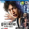 JUDGE EYES：死神の遺言