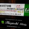 MICHITOMO FRIDAY★NIGHT vol.3(2017/10/13)その2