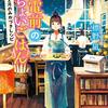 【読書記録】今週読んだ本について(4/26～5/2)