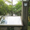 隠岐ジオパークの旅 (47) 「『私塾膺懲館跡』と『隠岐騒動』」