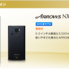 ARROWS NX F-06E 本日 06/07(金) 発売！価格は MNP なら 0 円だけど・・・。