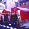 韓国屋台赤いとんがらし