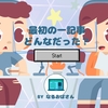 雑記ブログの最初の記事って覚えてる？最初の記事は自己紹介的？！