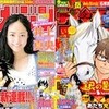 週刊少年四誌、2011年のGW合併号を比較してみる