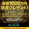 【緊急】あと７分であなたの２４００万円が消滅します