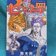 劇場版 七つの大罪 天空の囚われ人 観て来ました ペントスのほぼ日ブログ