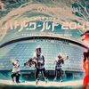 東京ドームシティ：『XRミッション　バトルワールド2045』先行体験会