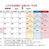 3月一般稽古予定