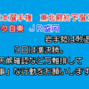 トヨタ東、JR盛岡ともに及ばず―日本選手権東北最終予選８日結果と９日の見どころ【2023社会人野球】