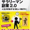 政府がモデル就業規則を改訂。会社が糞だと思うなら在宅でできる副業を考えよう
