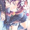 【おねチャ。】七竈アンノの漫画を全巻あらすじ紹介！ ネタバレ感想とどこで読めるかを解説。