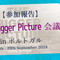 The Bigger Picture Conference 2024 - Lisbon, Portugal レポート ①プログラムと講演者の紹介