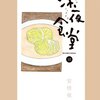 深夜食堂 10 (ビッグ コミックス〔スペシャル〕)