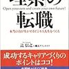 「理系」の転職　辻 信之