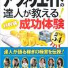 読んだ本　「アフィリエイトの達人が教える! ＜月収別＞成功体験BEST54 (得する＜コレだけ！＞技) 」