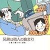 兄弟は他人の始まり−介護で壊れゆく家族