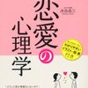 【男性向け】おすすめの恋愛マニュアル本をランキング形式で紹介する