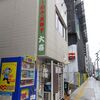大喜＠仲御徒町 「納豆らーめん＋ランチタイム小ごはん」